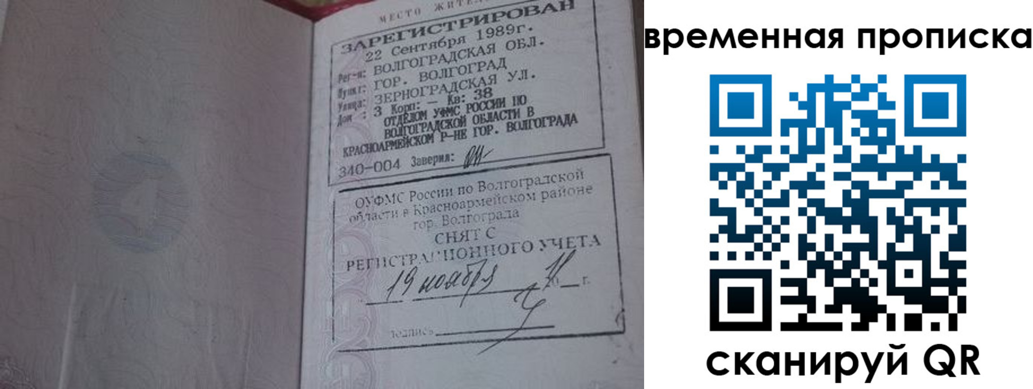прописка законно в Сорске