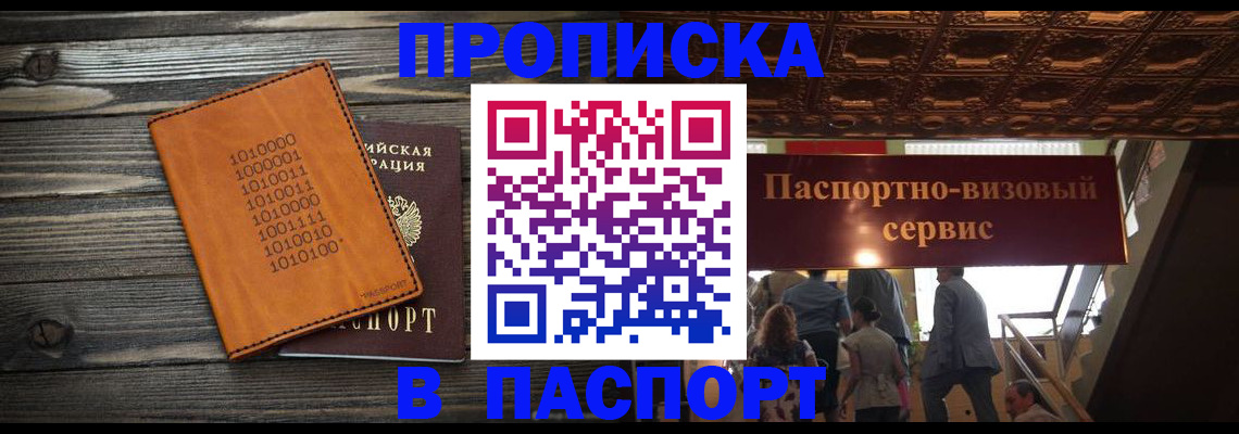 прописка 2025 в Сорске